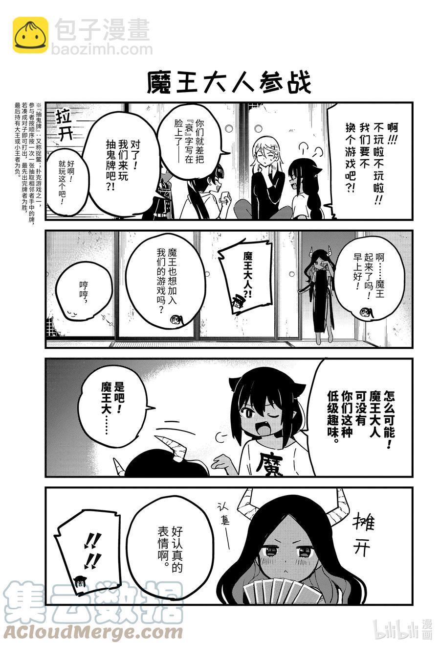 70 迦希大人和游戏8