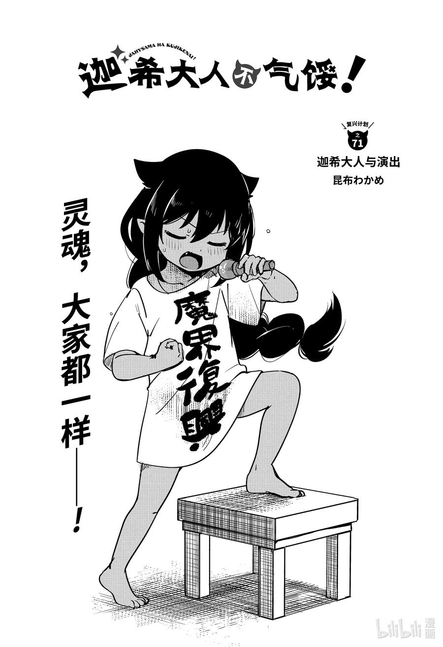71 迦希大人与演出1
