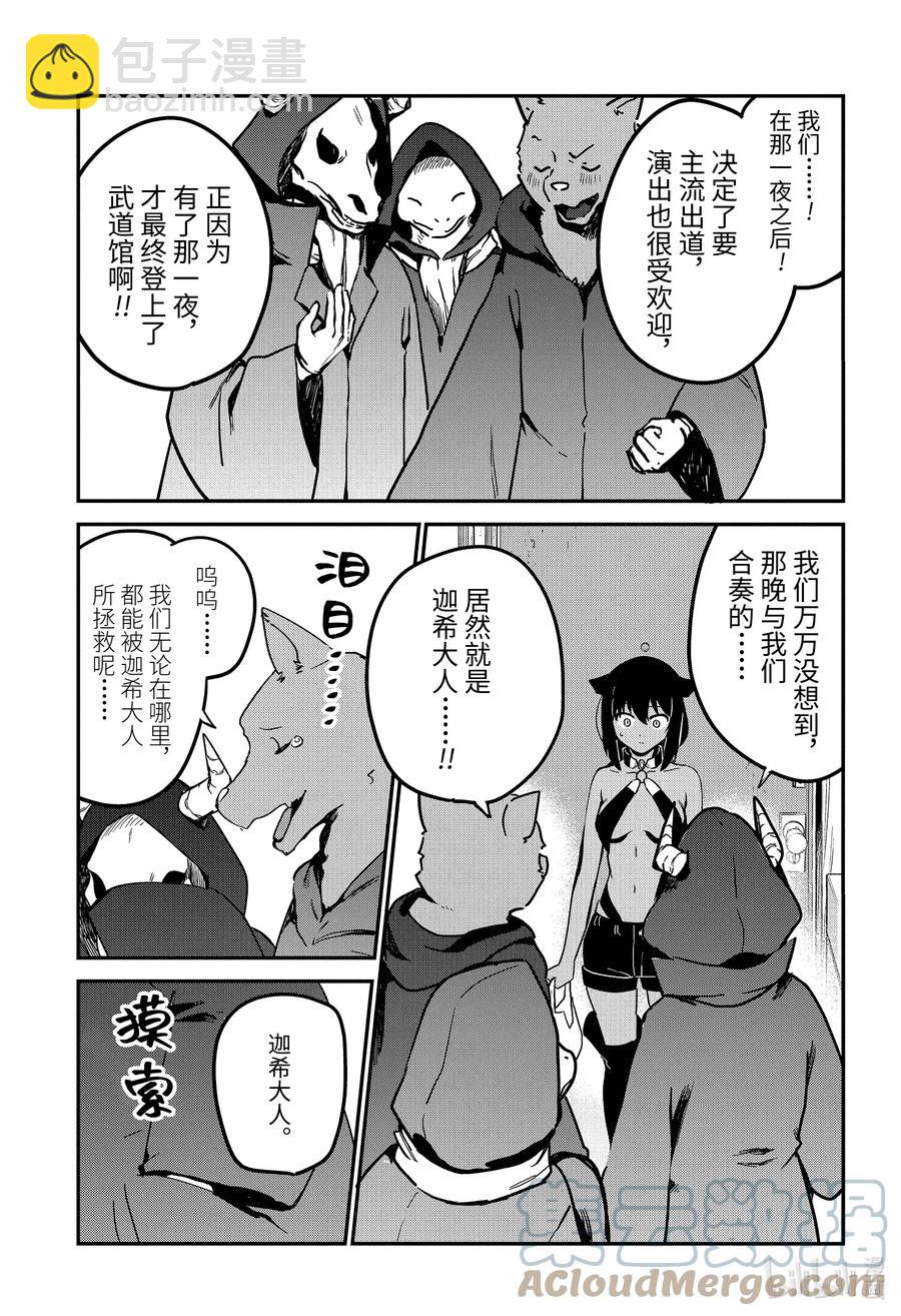 71 迦希大人与演出10