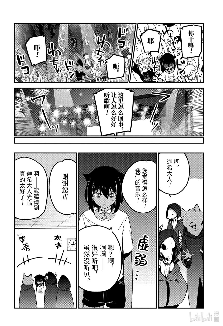 71 迦希大人与演出15