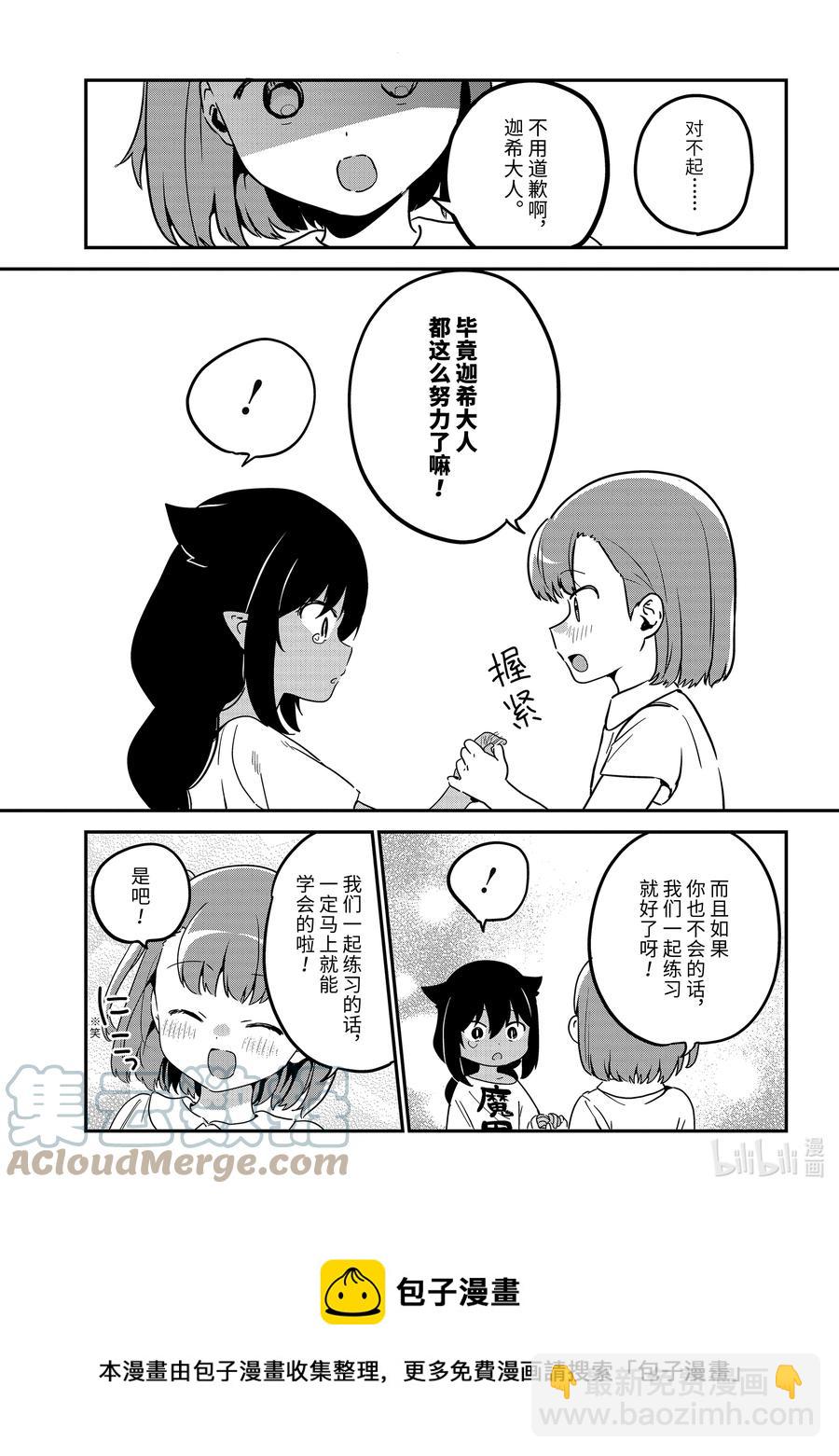 72 迦希大人与努力12