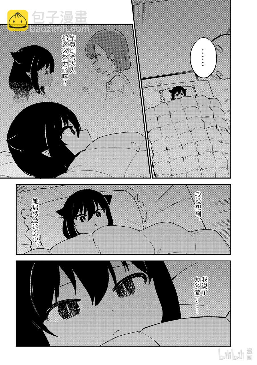 72 迦希大人与努力15
