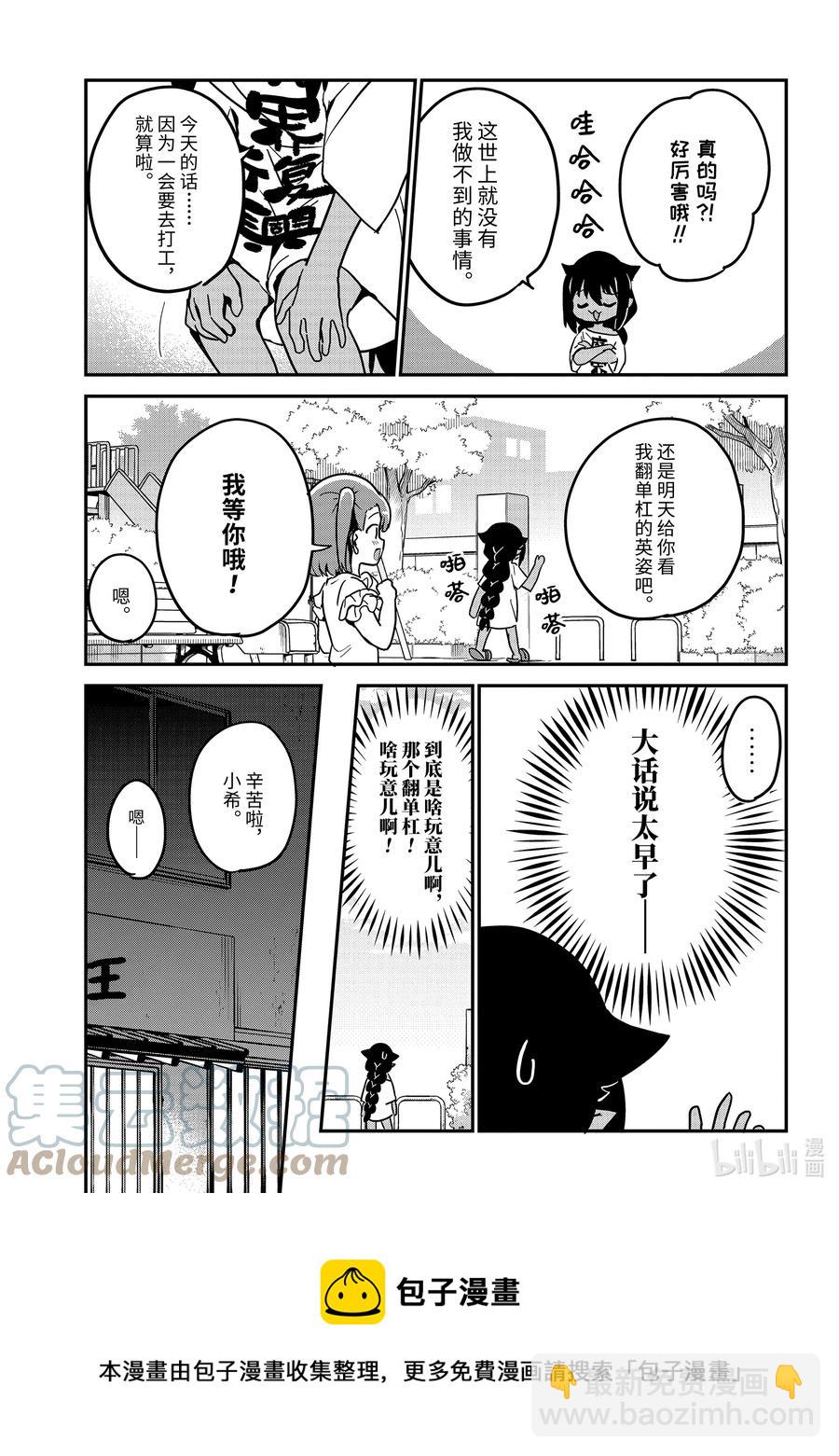 72 迦希大人与努力4