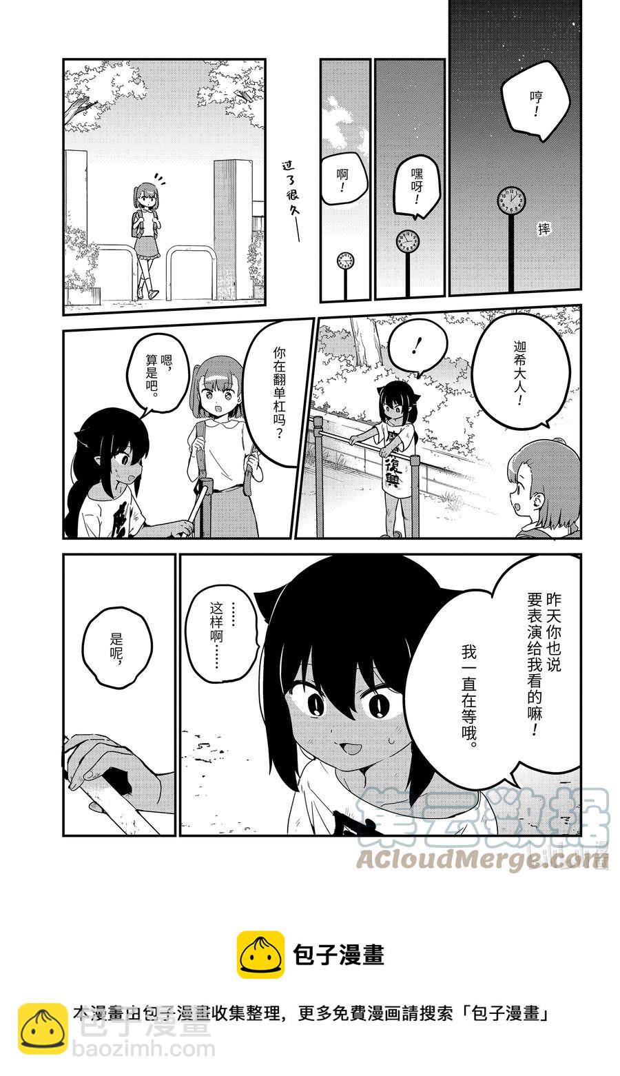 72 迦希大人与努力8