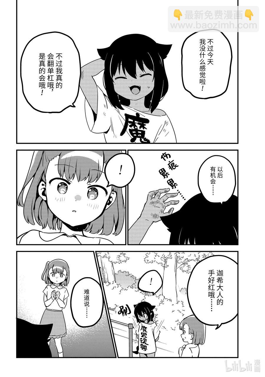 72 迦希大人与努力9