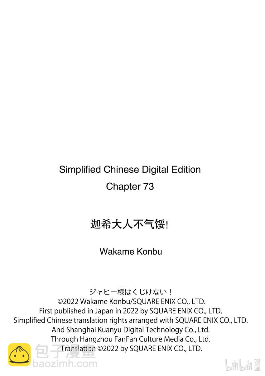 73 迦希大人与真相17