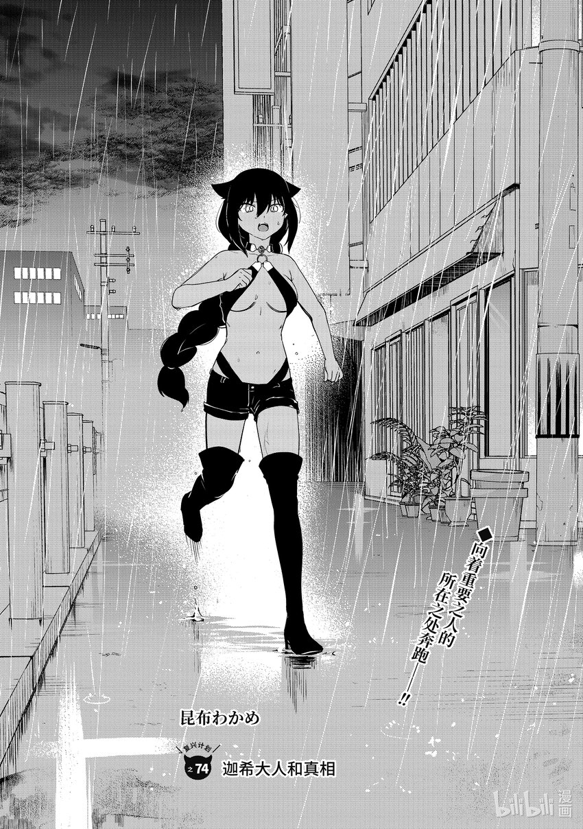 74 迦希大人和真相0