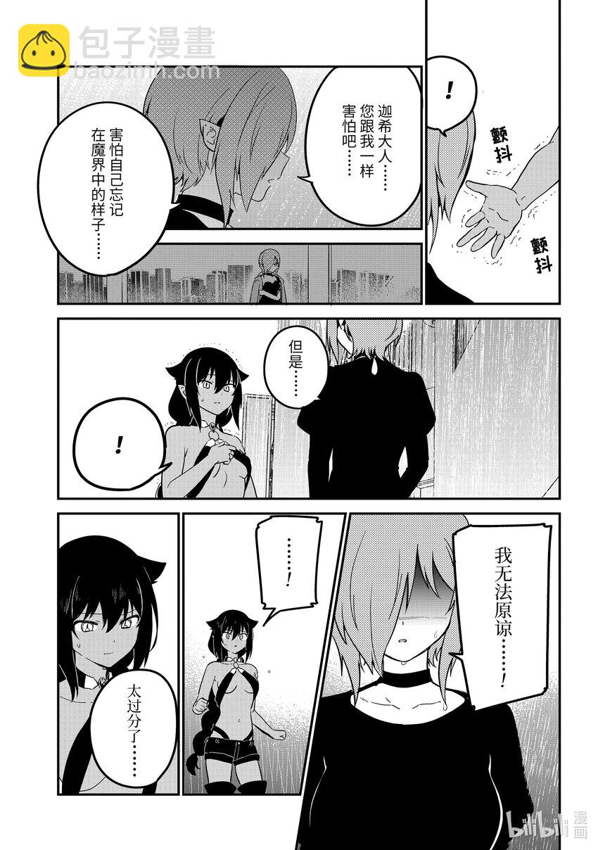 74 迦希大人和真相10