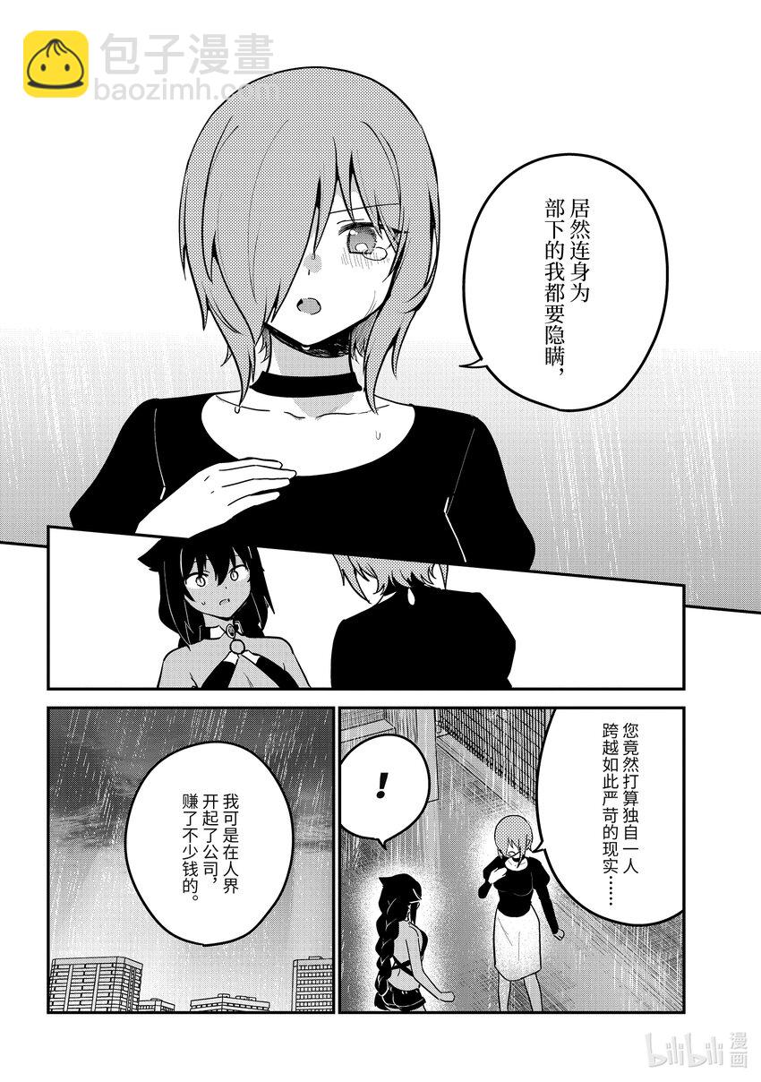 74 迦希大人和真相11