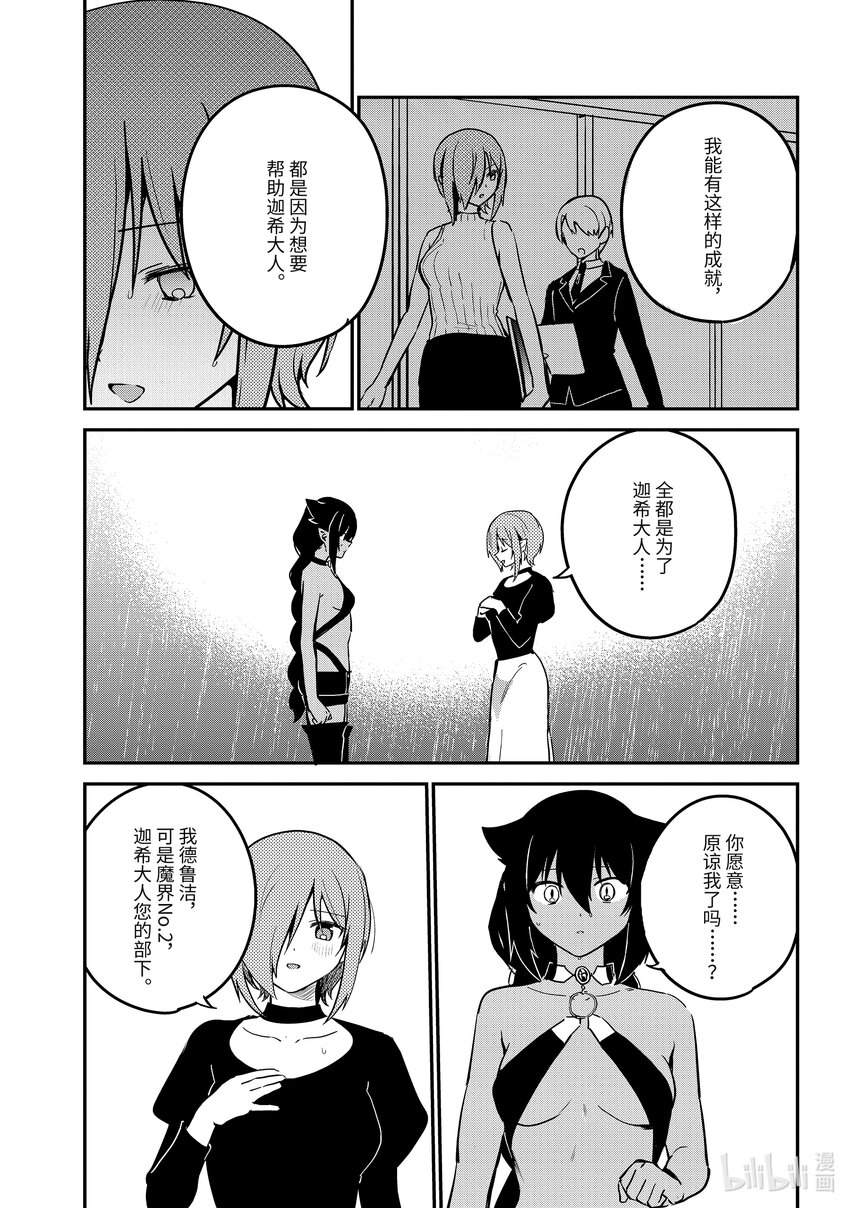74 迦希大人和真相12