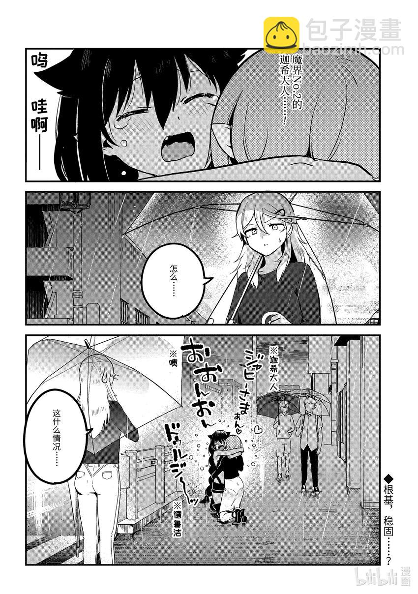 74 迦希大人和真相17