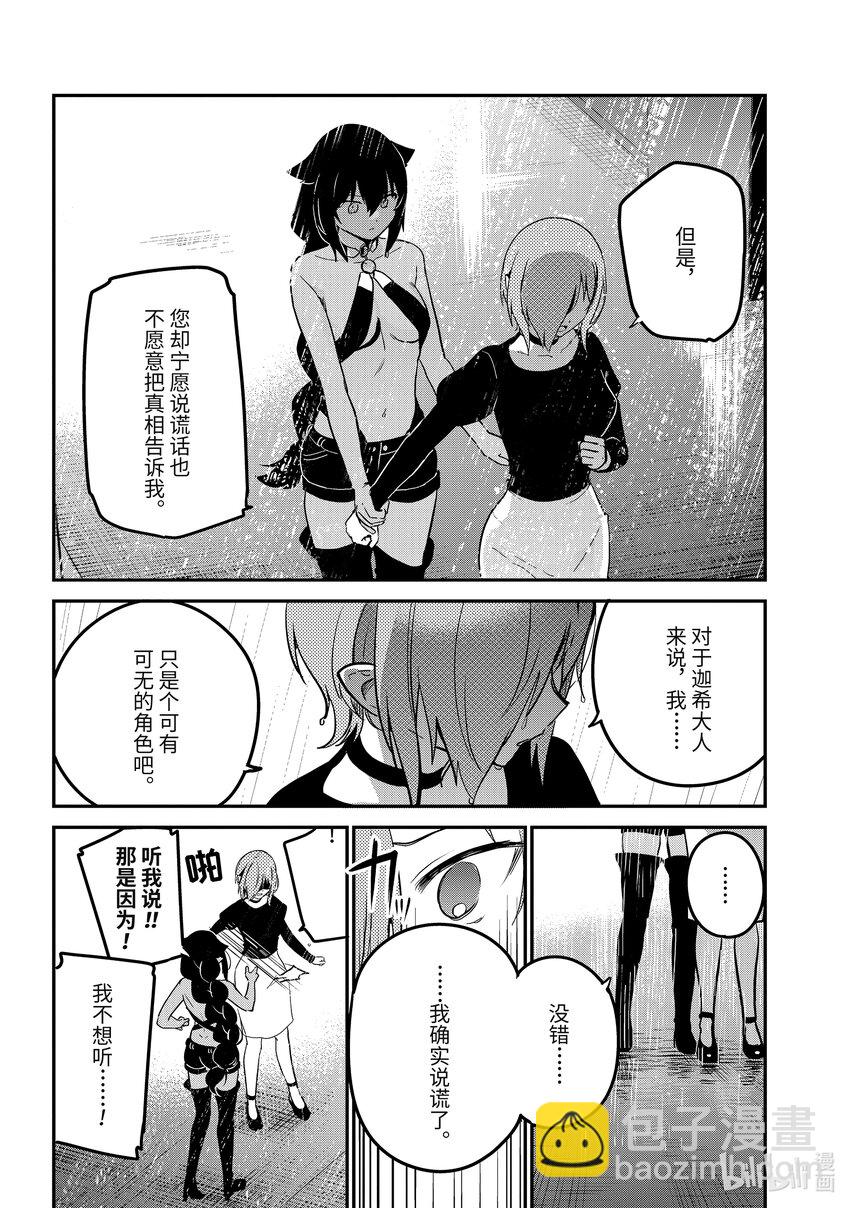 74 迦希大人和真相3