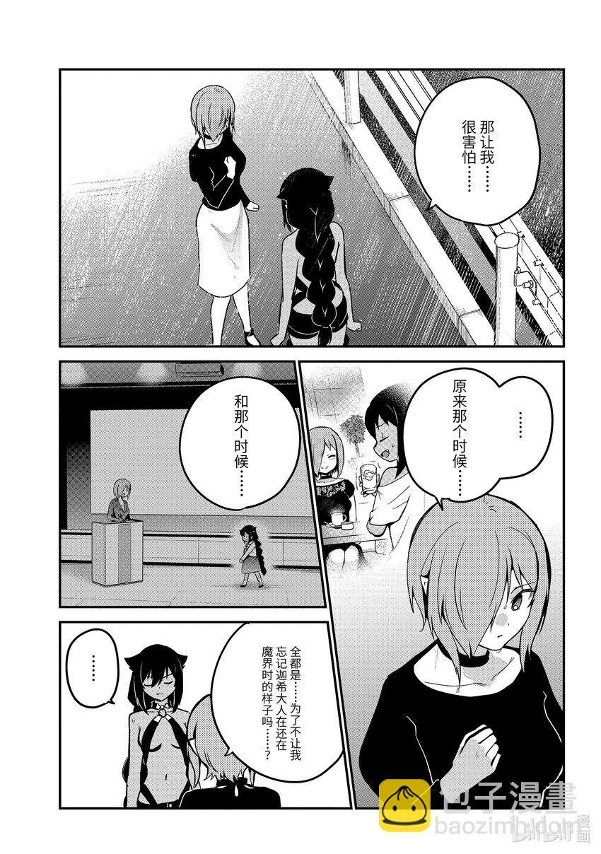 74 迦希大人和真相6