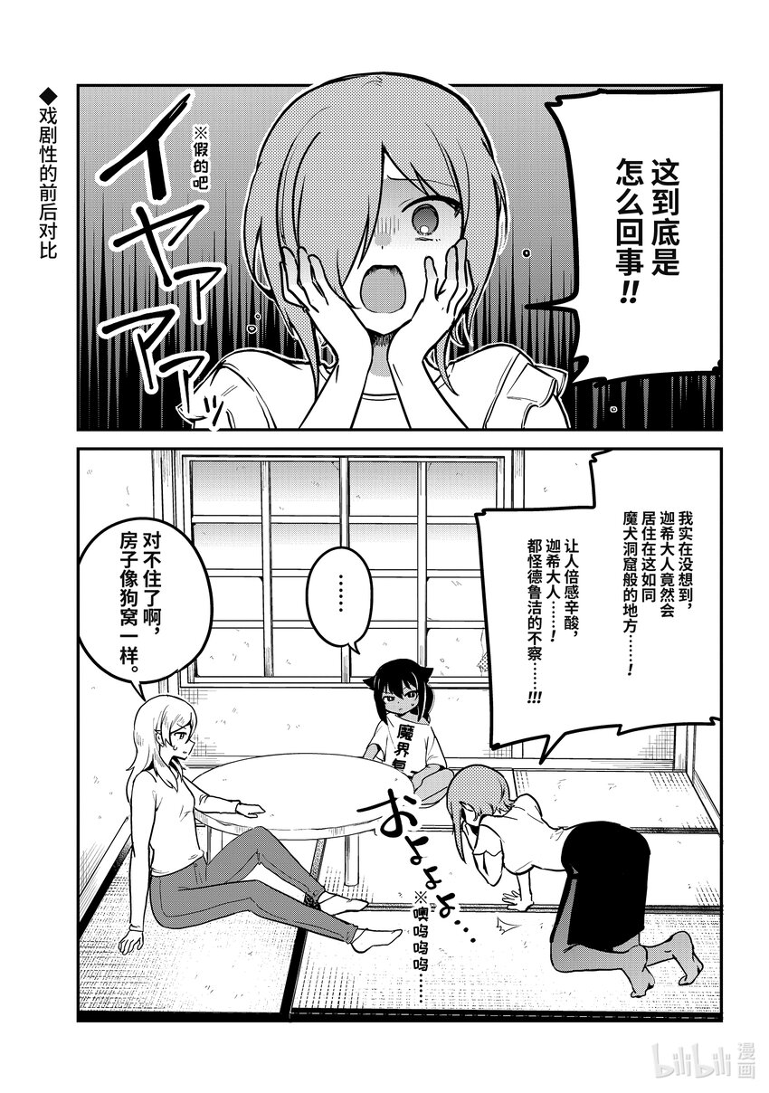 75 迦希大人和搬家0