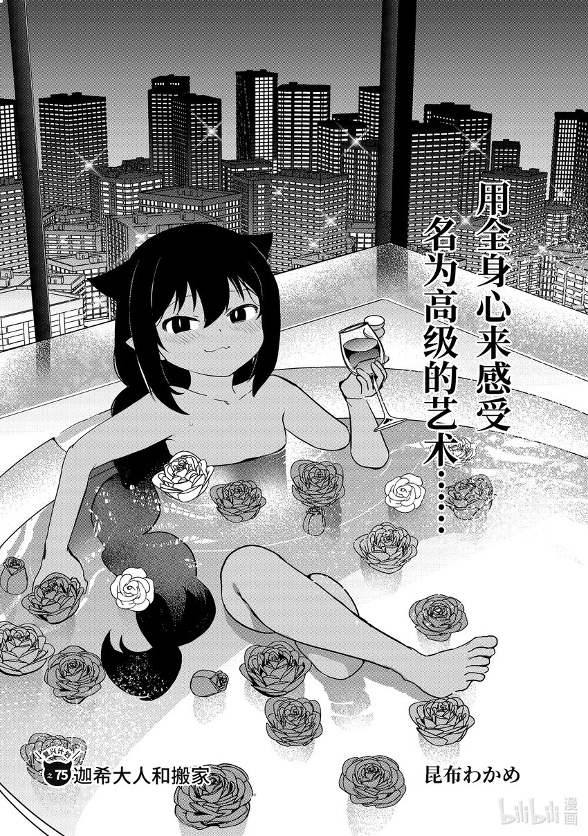 75 迦希大人和搬家1