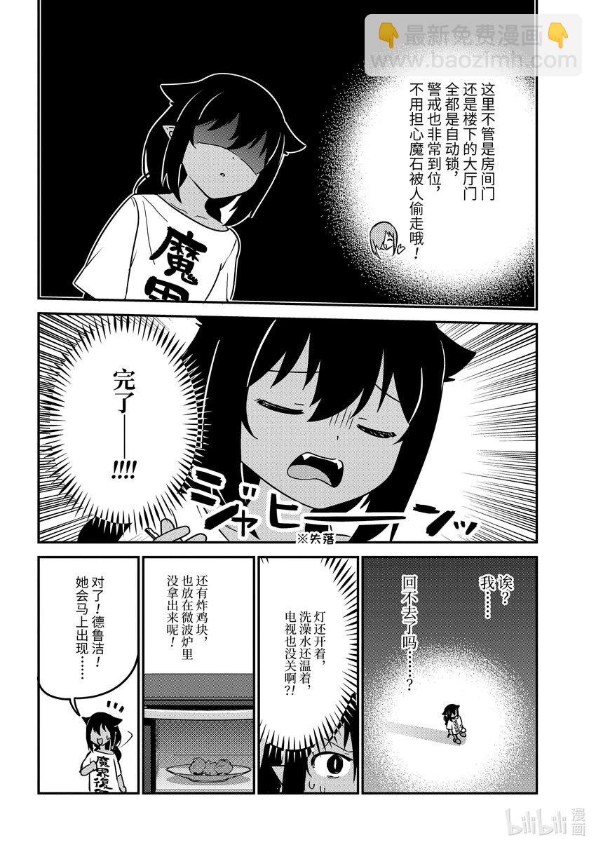 75 迦希大人和搬家11