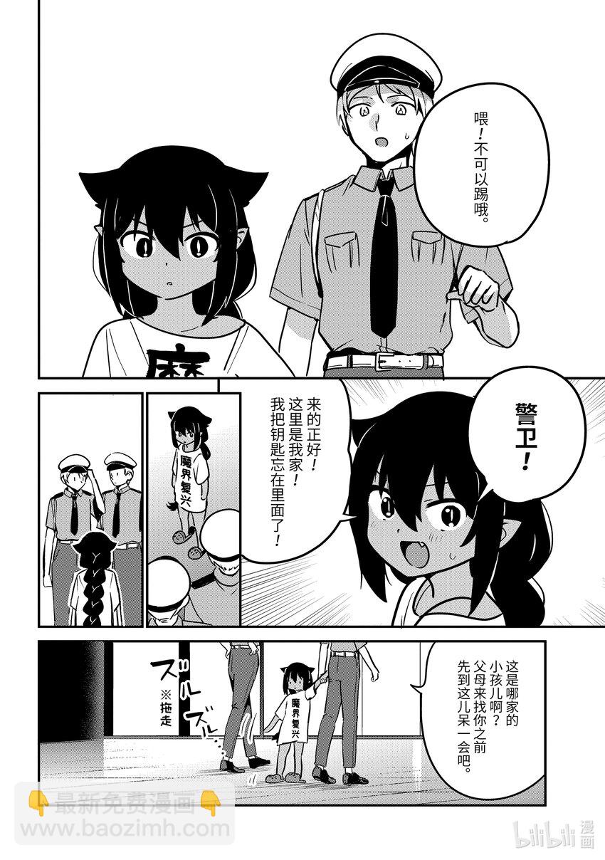 75 迦希大人和搬家13