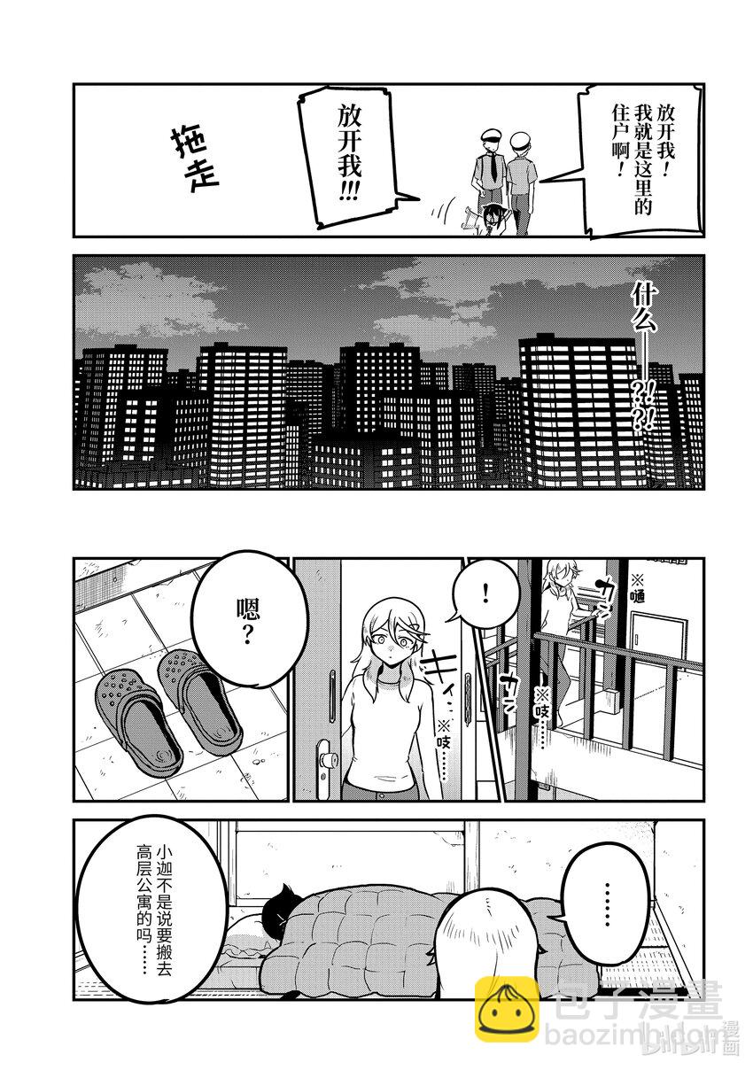 75 迦希大人和搬家14