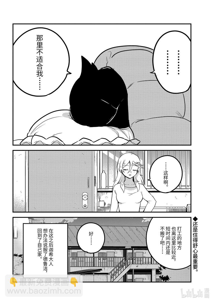75 迦希大人和搬家15