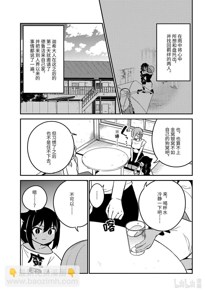75 迦希大人和搬家2