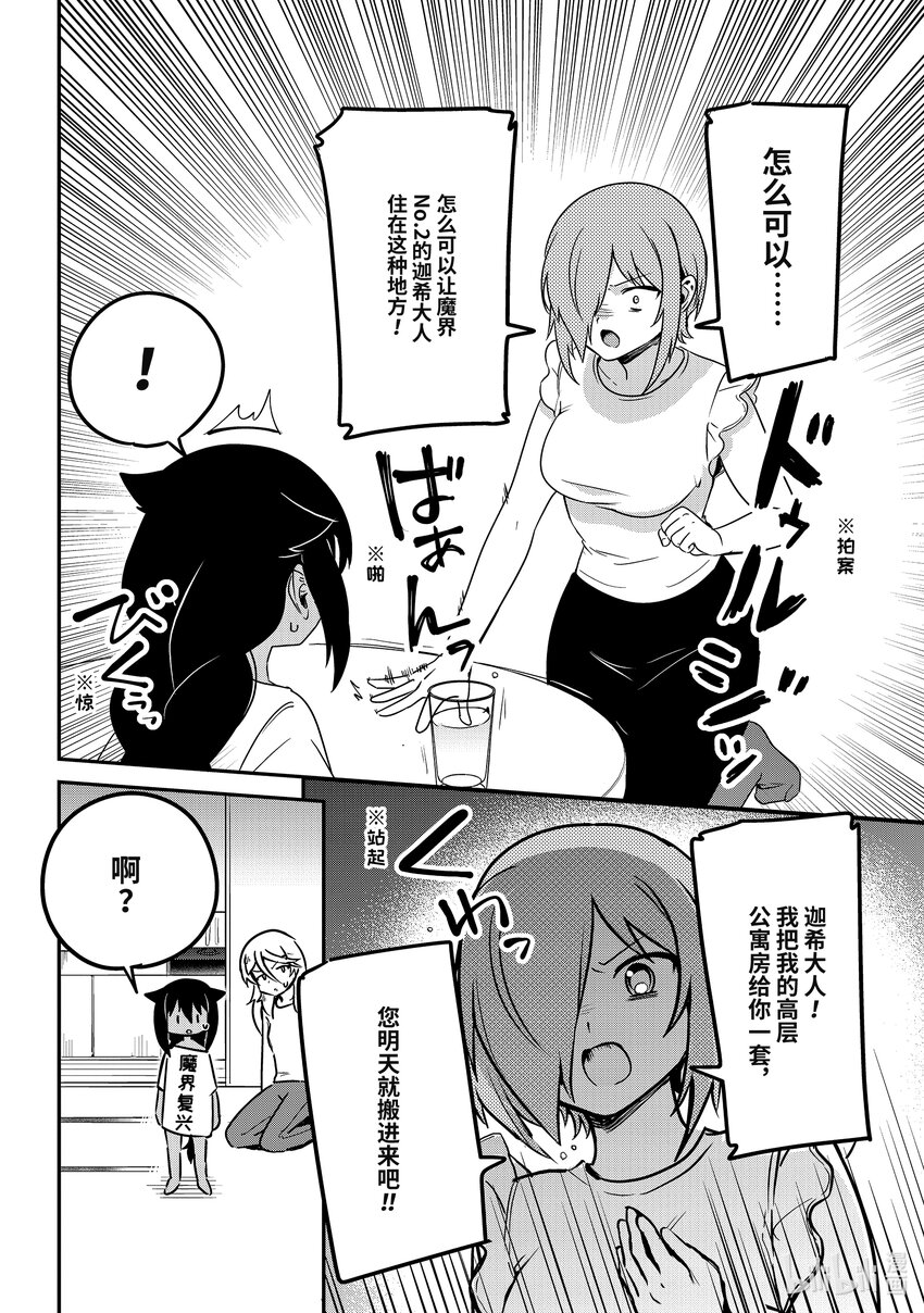 75 迦希大人和搬家3