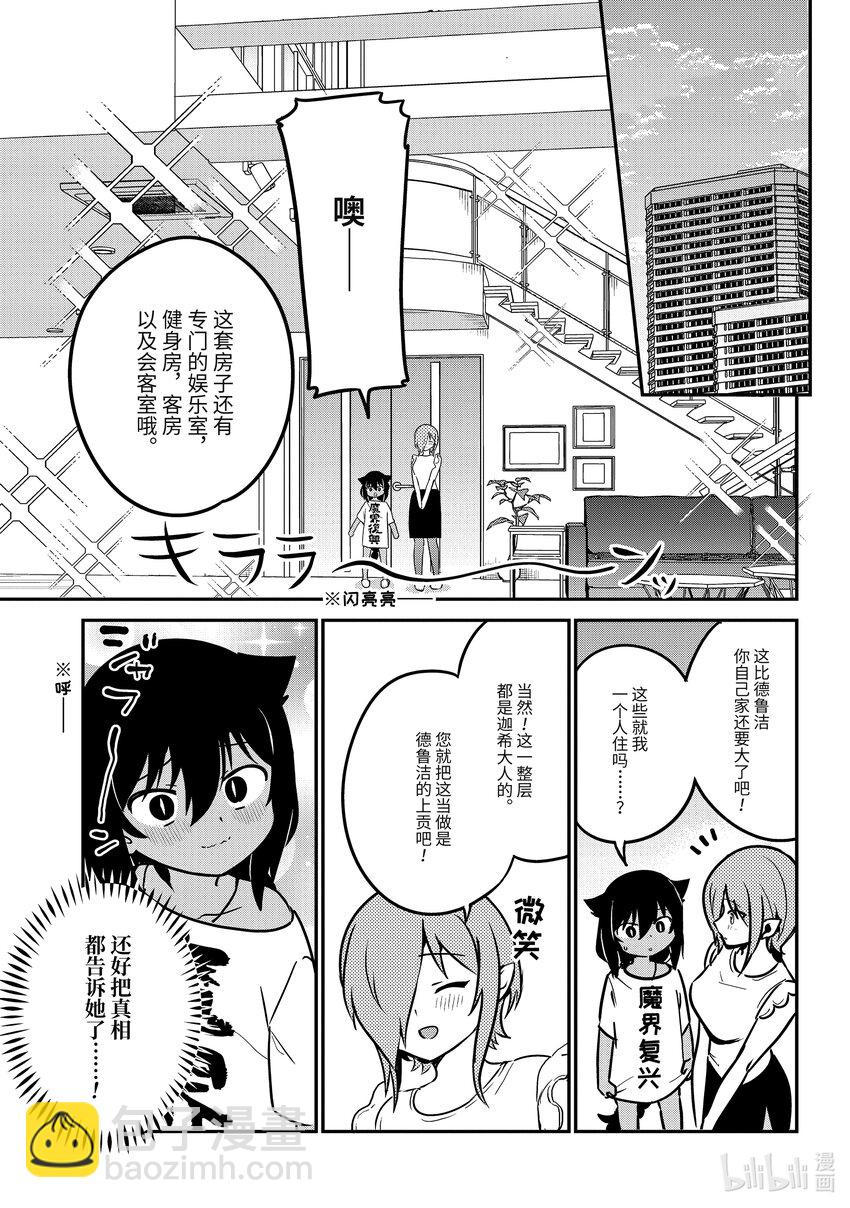 75 迦希大人和搬家4
