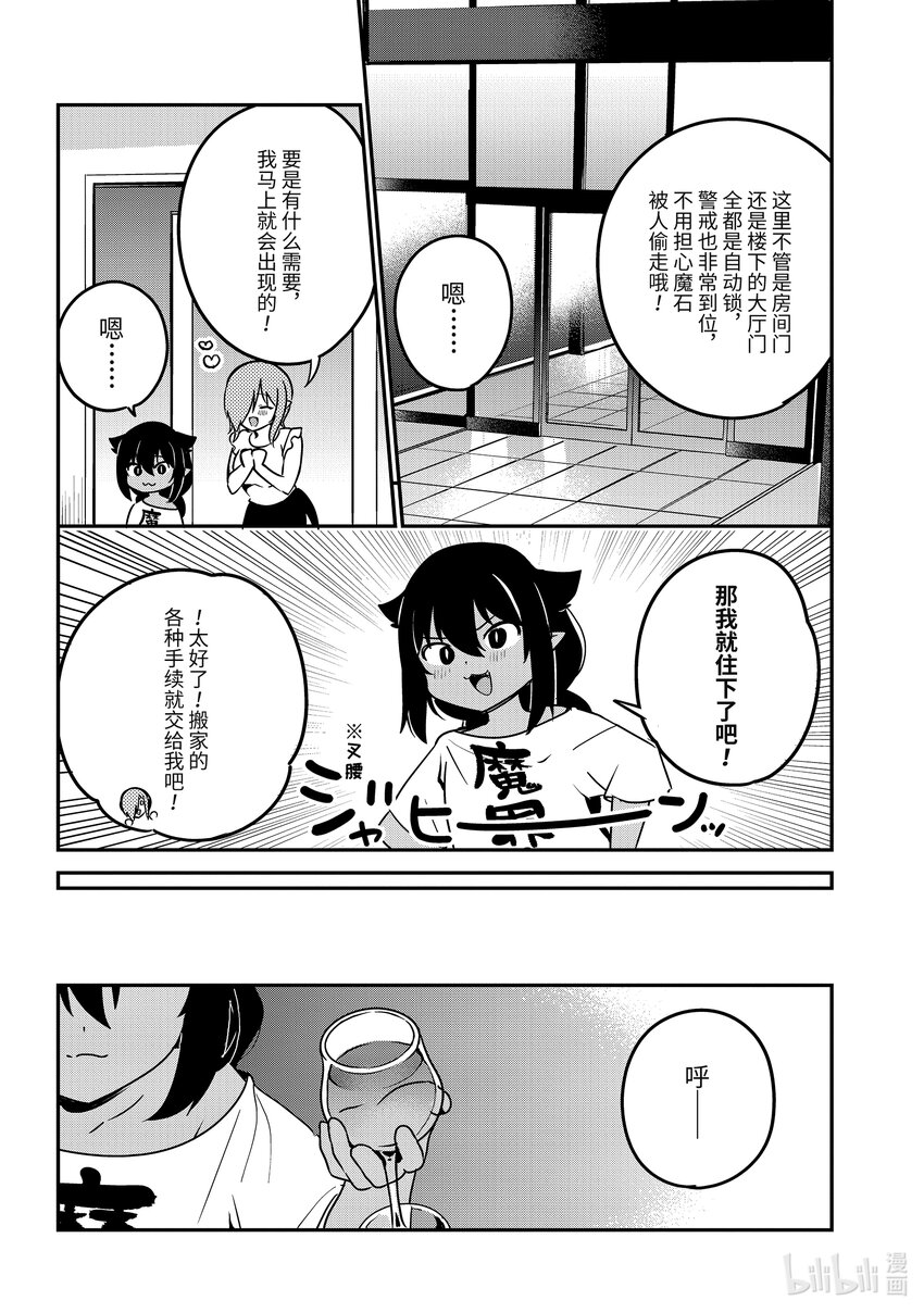 75 迦希大人和搬家5