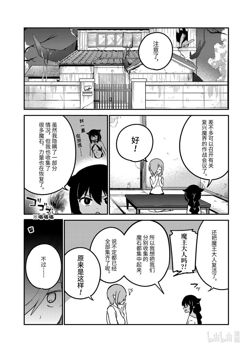 76 迦希大人和复兴魔界会议0