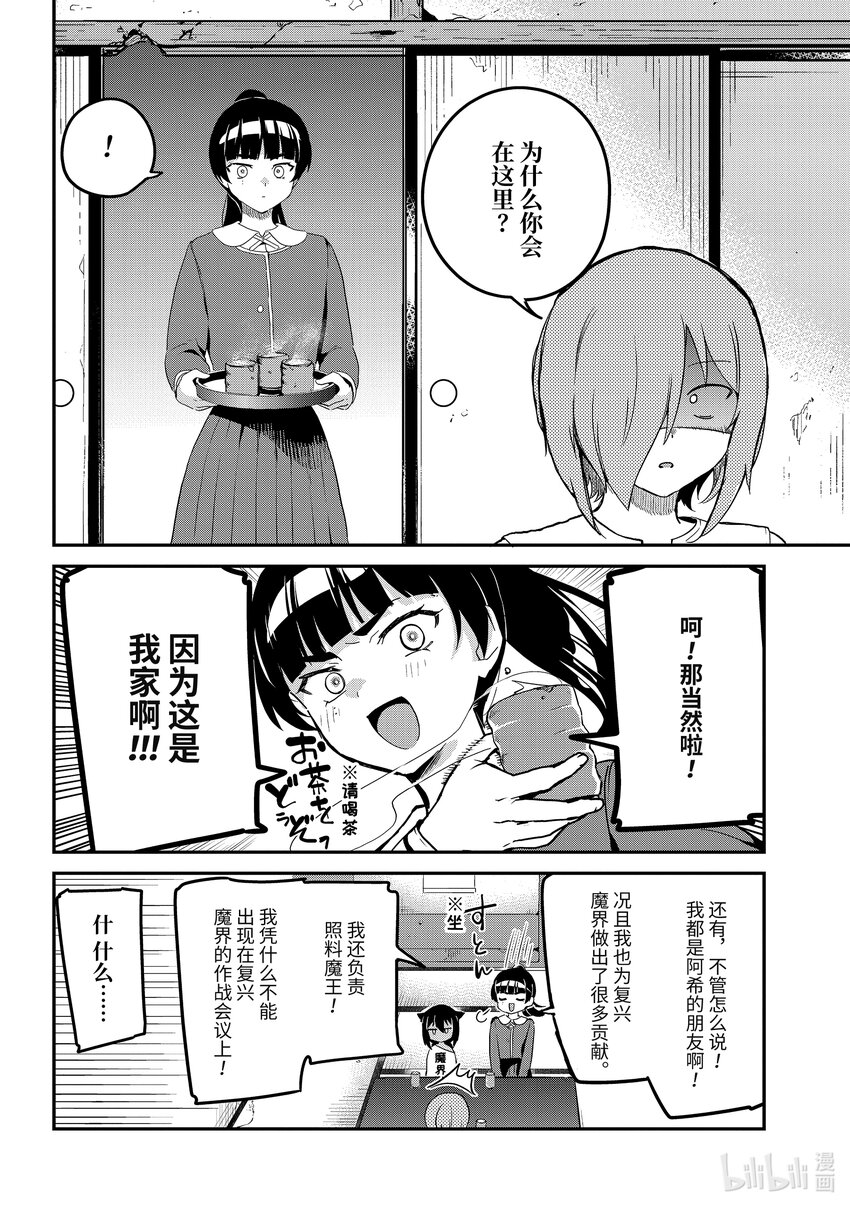 76 迦希大人和复兴魔界会议1