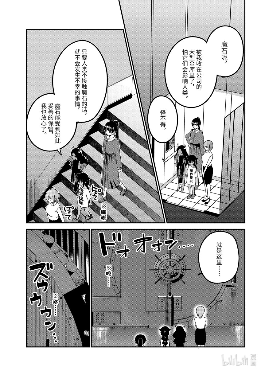 76 迦希大人和复兴魔界会议10