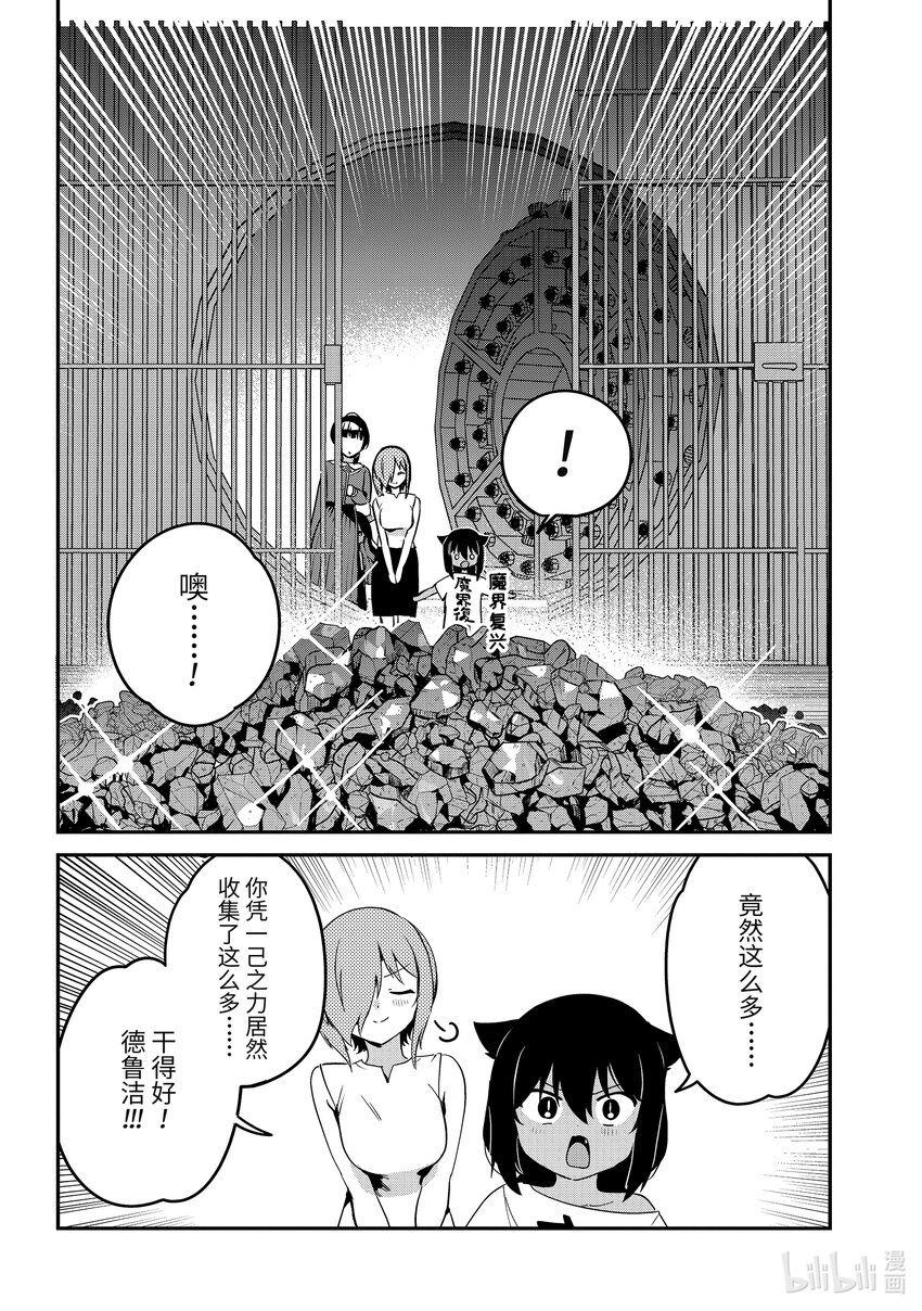 76 迦希大人和复兴魔界会议11