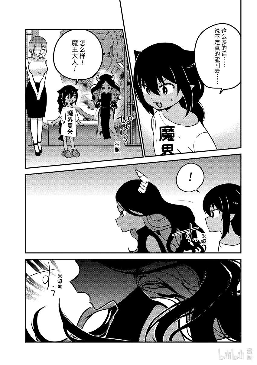 76 迦希大人和复兴魔界会议12