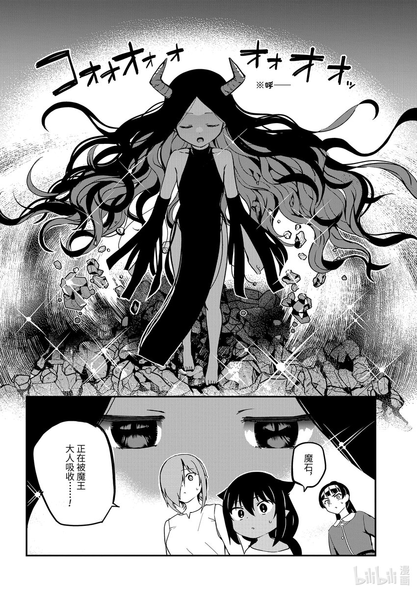 76 迦希大人和复兴魔界会议13