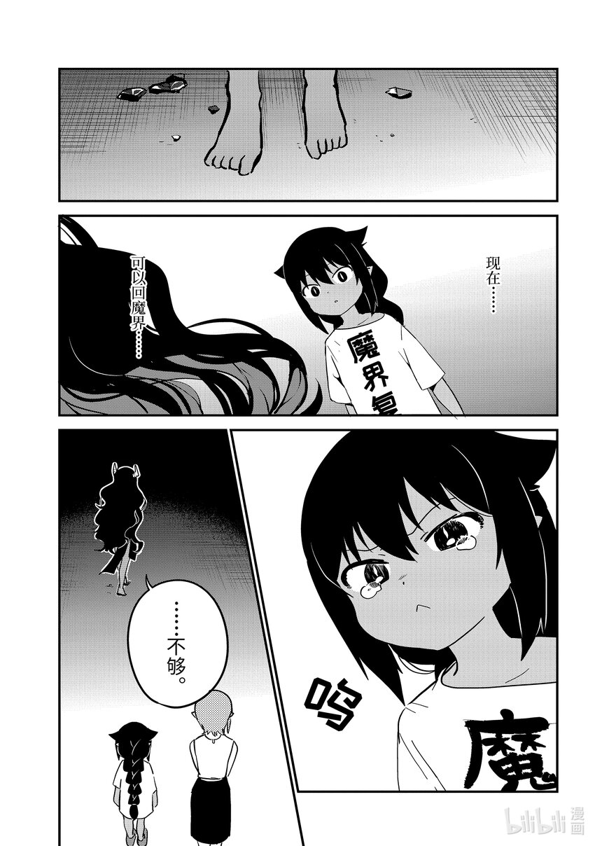 76 迦希大人和复兴魔界会议14