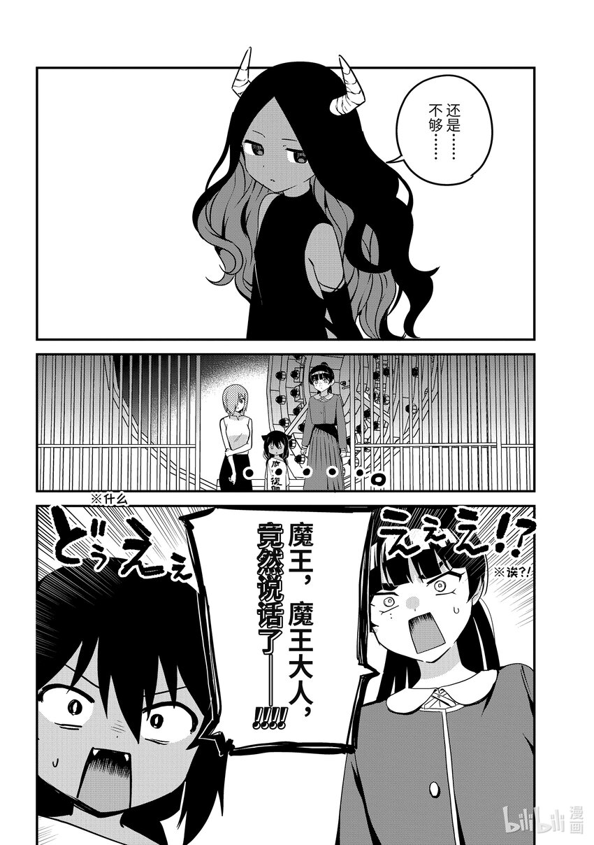 76 迦希大人和复兴魔界会议15