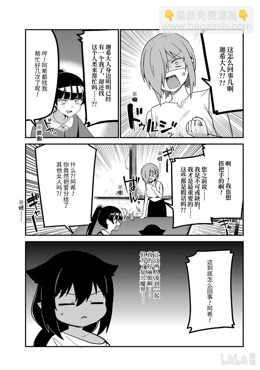 76 迦希大人和复兴魔界会议2