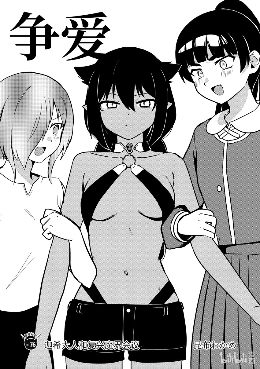 76 迦希大人和复兴魔界会议3