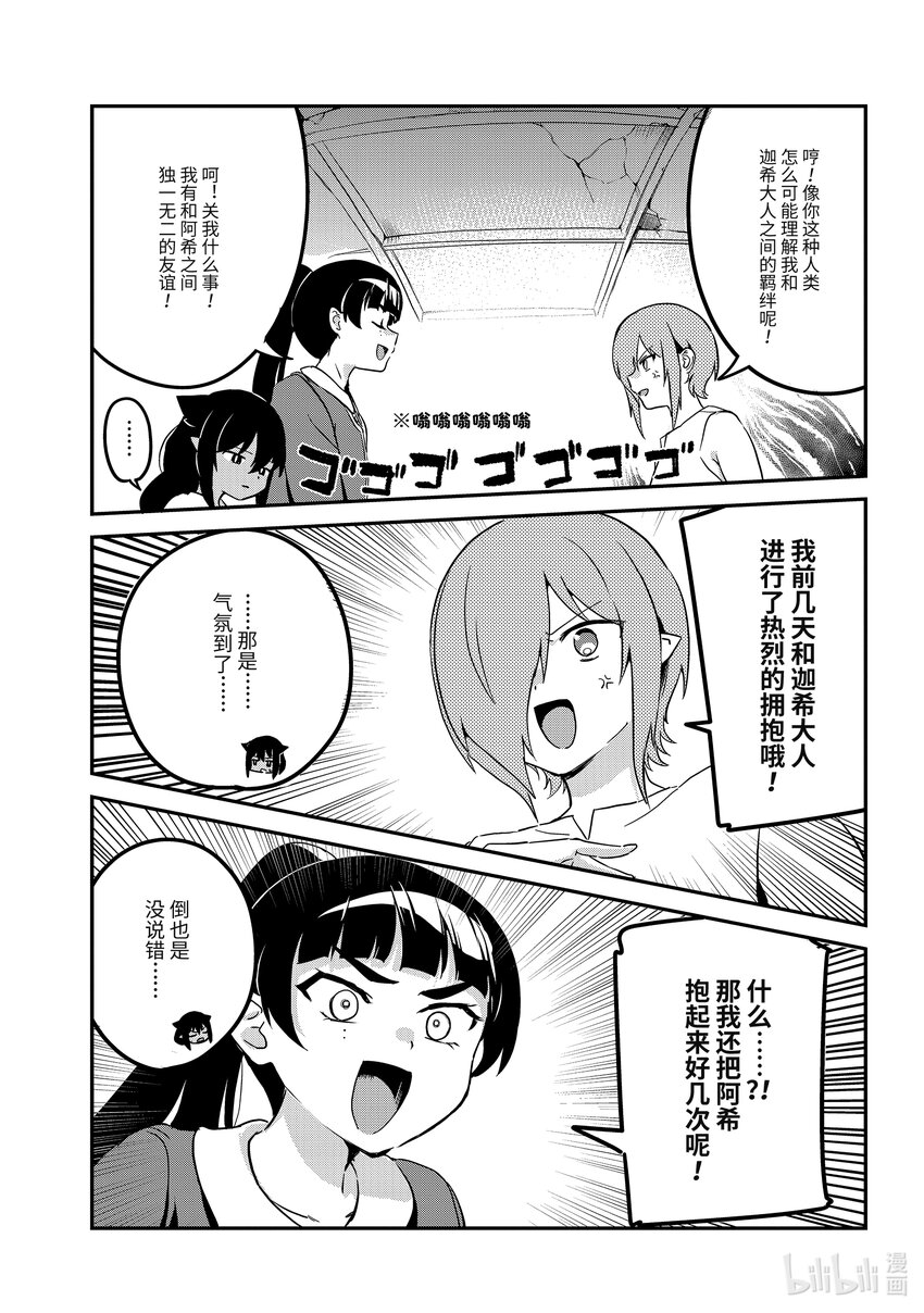76 迦希大人和复兴魔界会议4