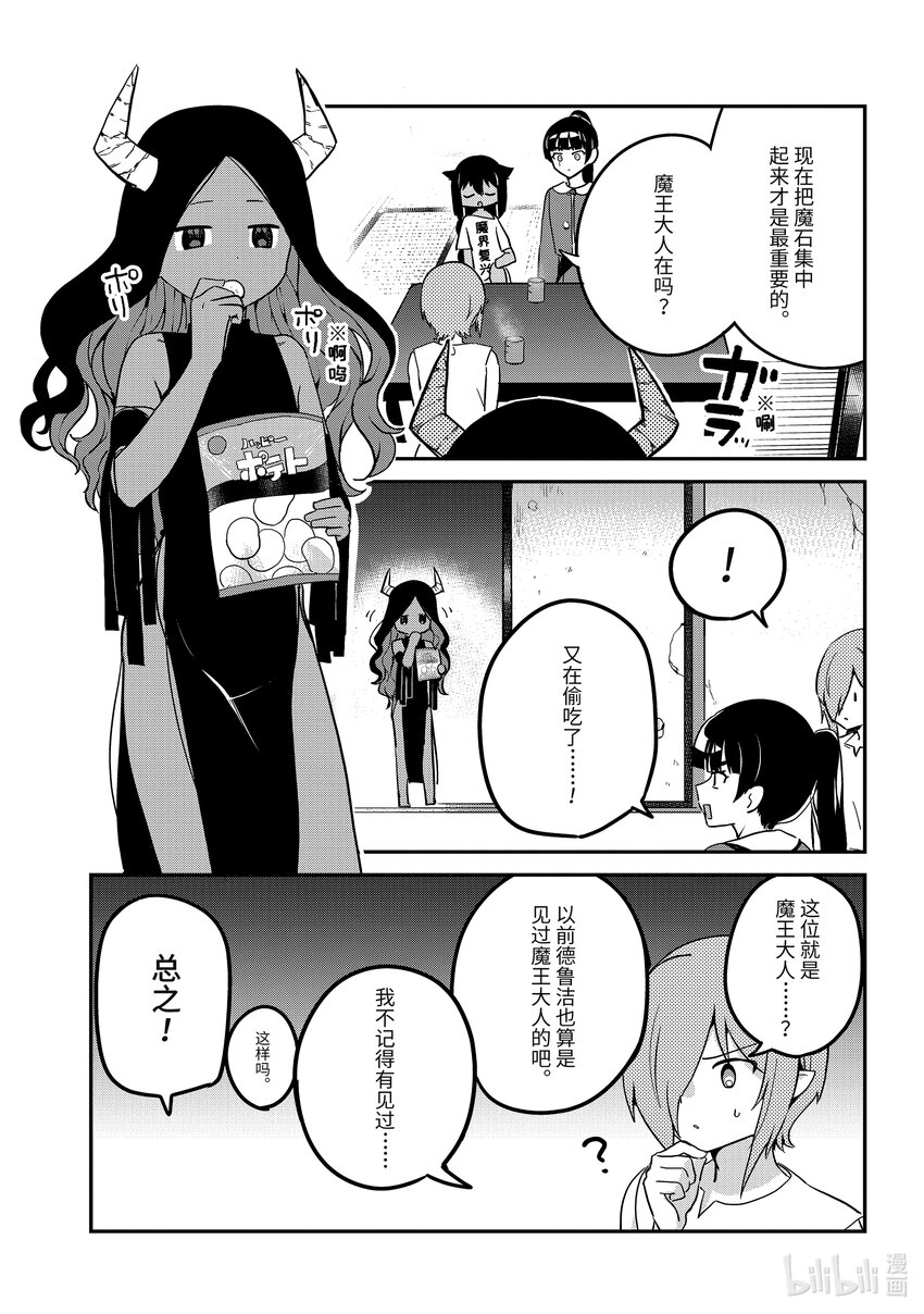 76 迦希大人和复兴魔界会议6