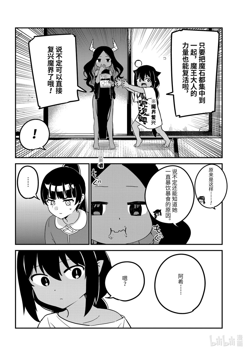 76 迦希大人和复兴魔界会议7