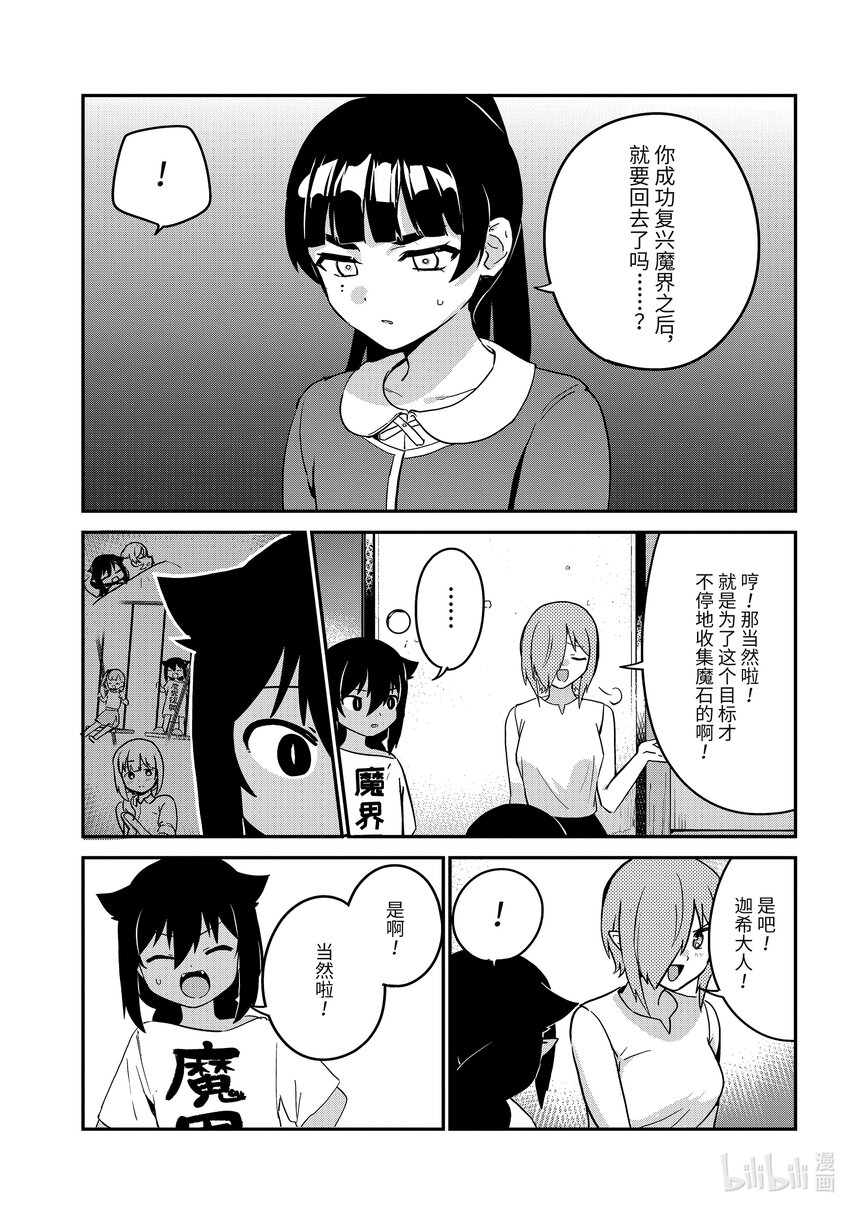 76 迦希大人和复兴魔界会议8