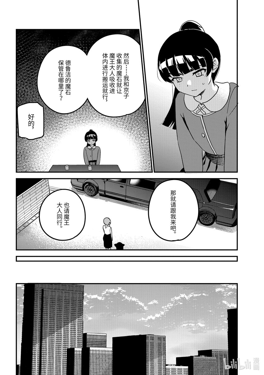 76 迦希大人和复兴魔界会议9