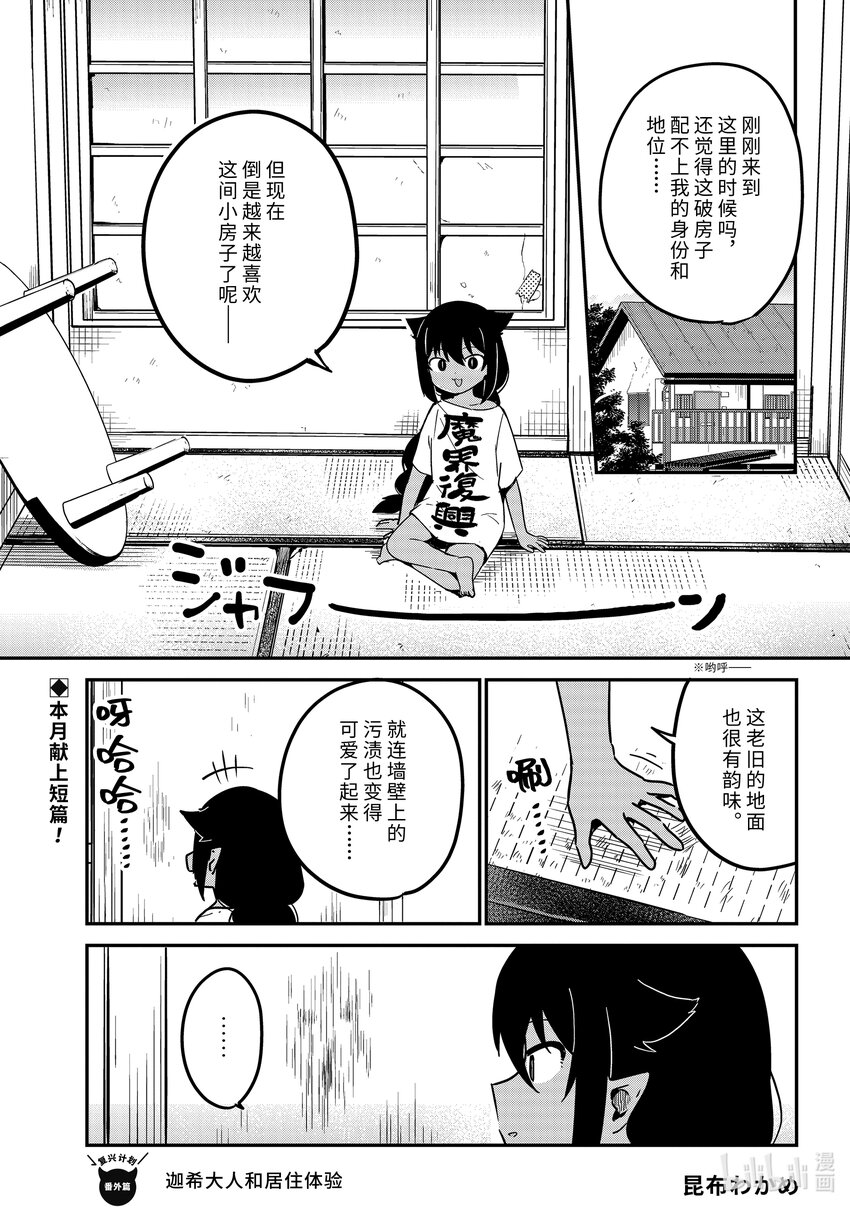 番外篇 迦希大人和居住体验0