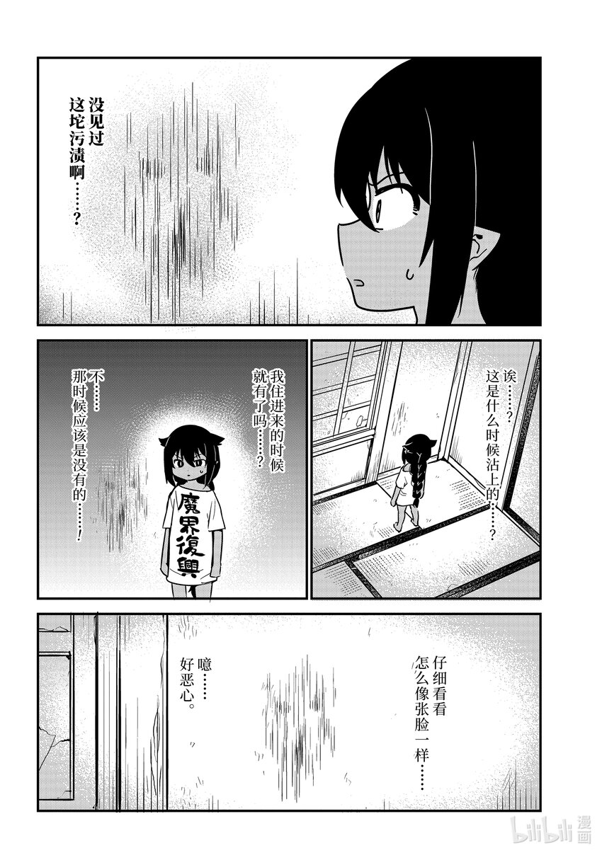 番外篇 迦希大人和居住体验1