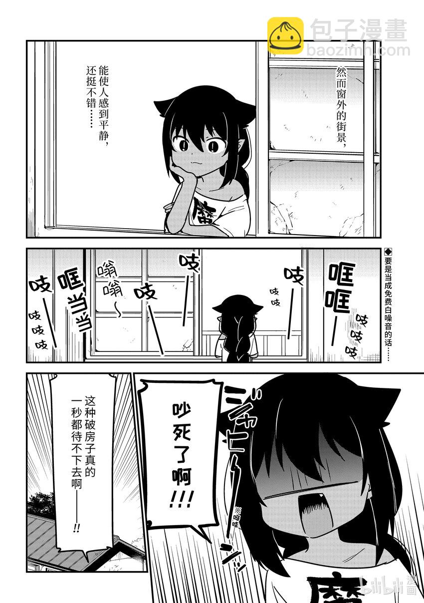 番外篇 迦希大人和居住体验3