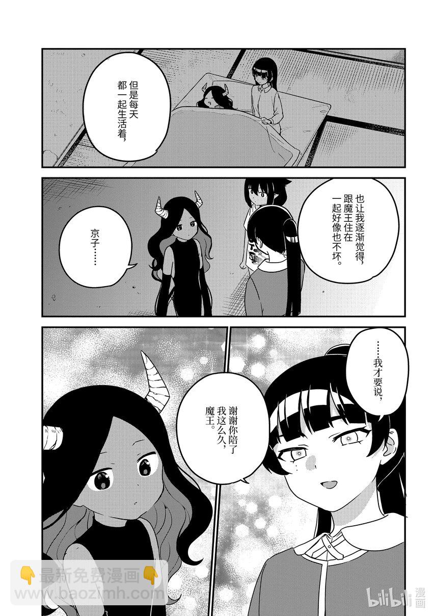 77 迦希大人和表扬的话10