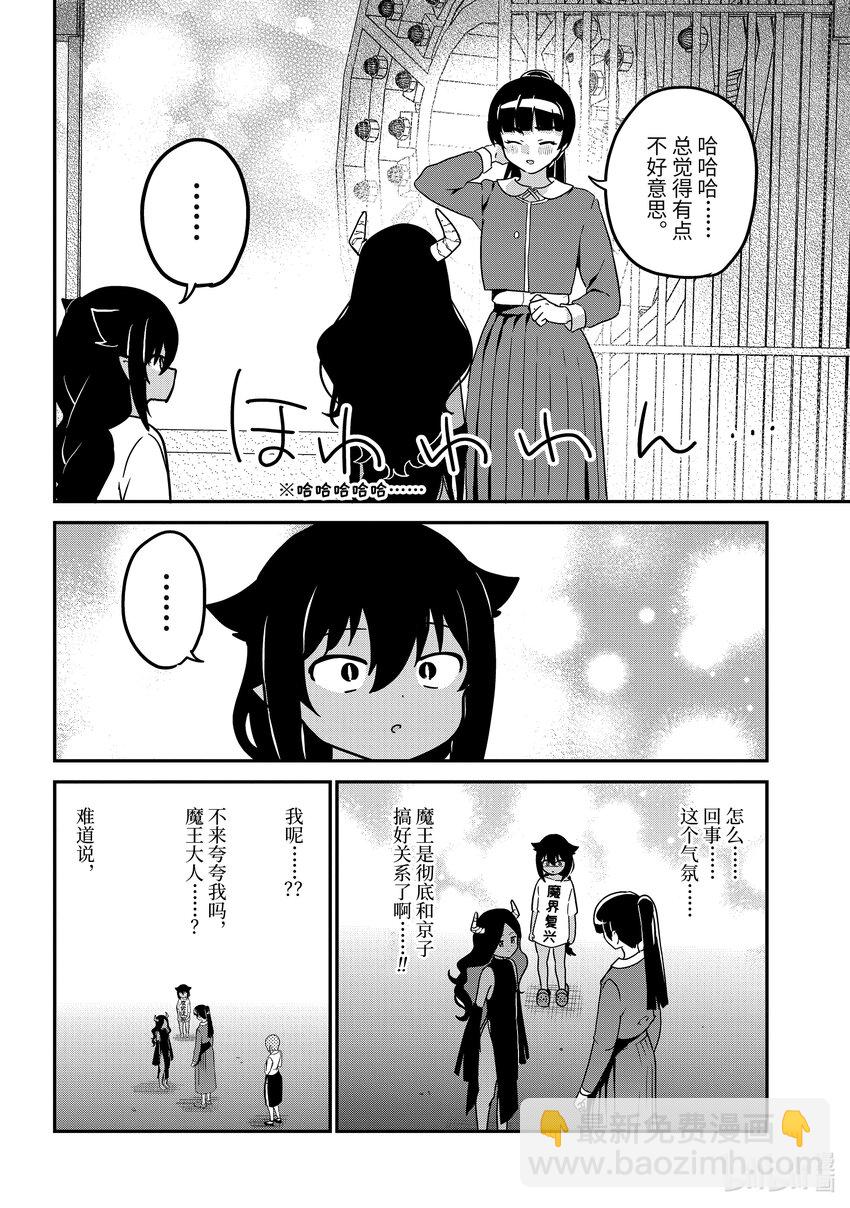 77 迦希大人和表扬的话11