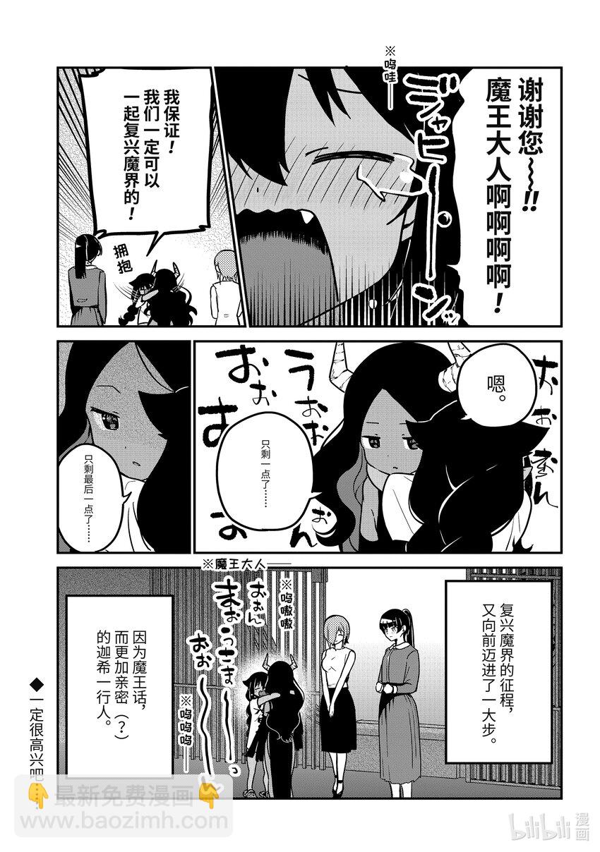 77 迦希大人和表扬的话16