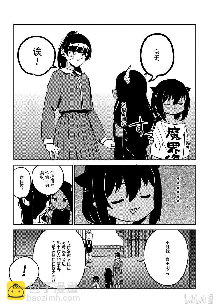 77 迦希大人和表扬的话7