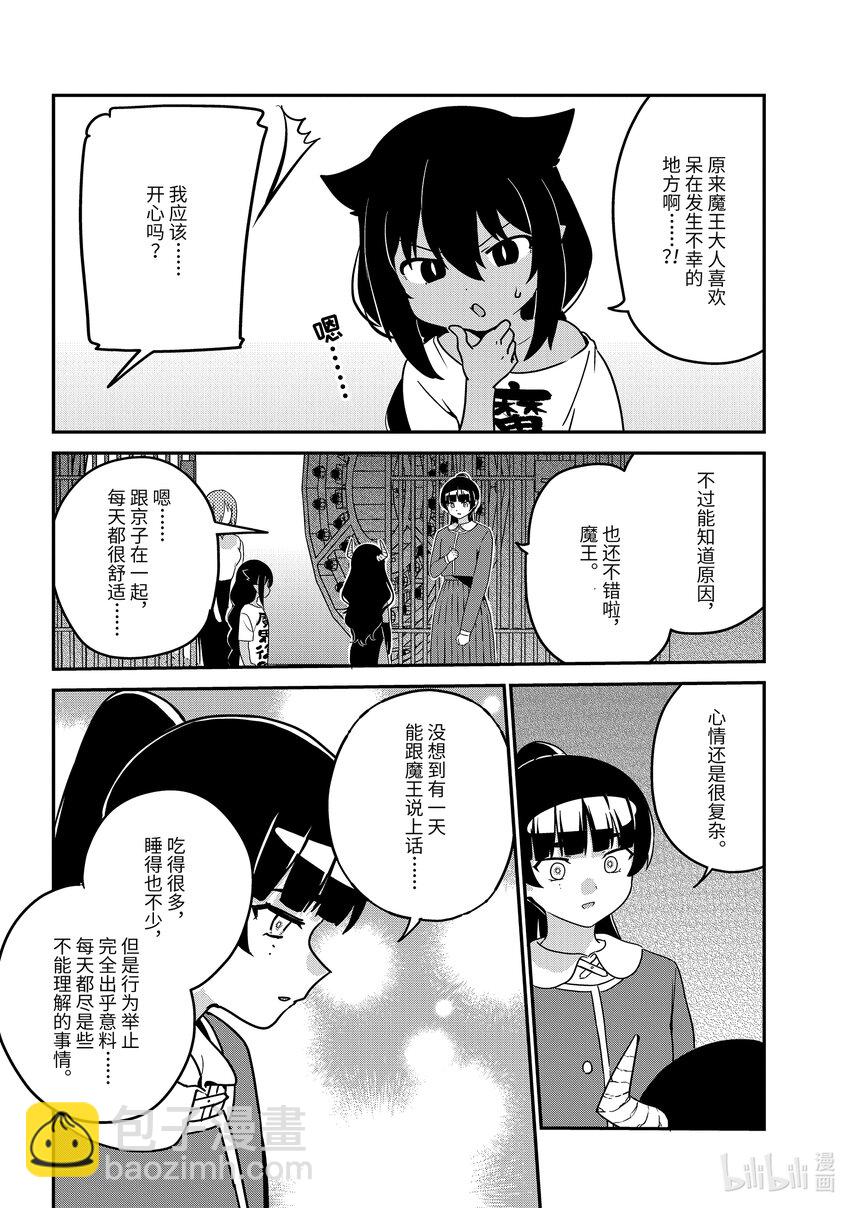 77 迦希大人和表扬的话9